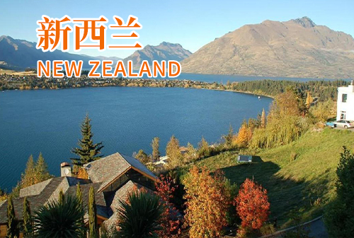 新西蘭留學 新西蘭留學